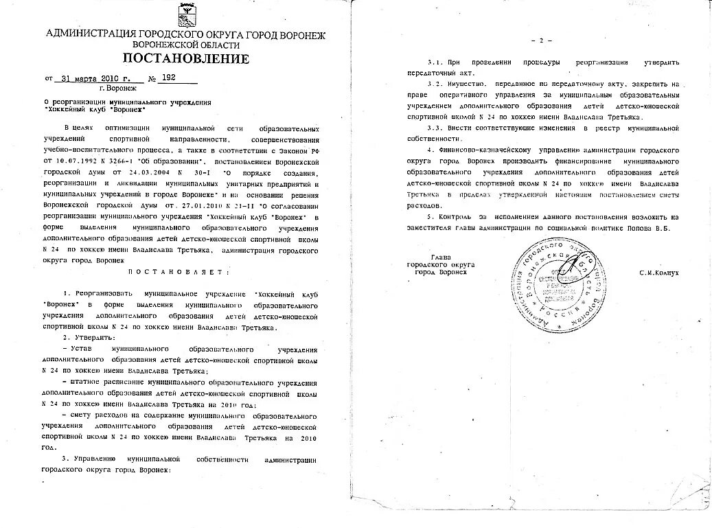 Постановление о реорганизации муниципального унитарного предприятия. Реорганизация в форме выделения постановление. протокол о реорганизации. постановление администрации о реорганизации муп. приказ о реорганизации предприятия.
