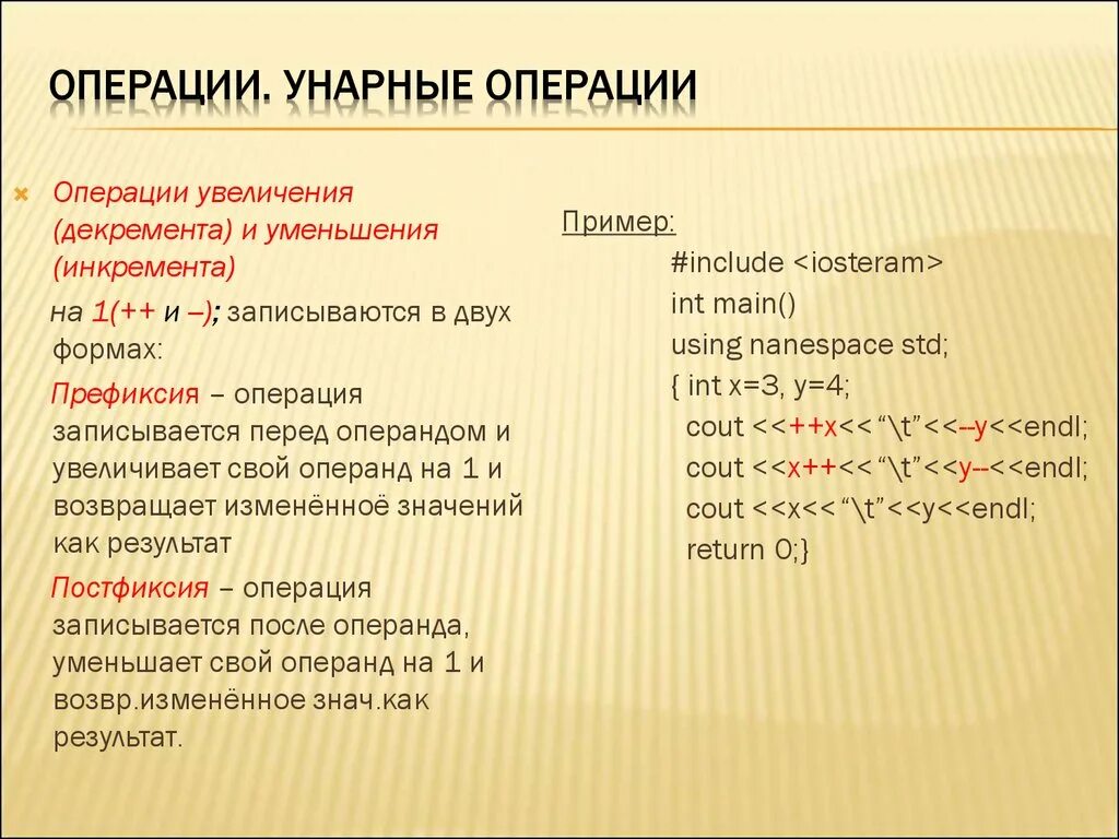 Унарные операции. Унарные операции примеры. Унарные операции с++. К унарным операциям относятся.