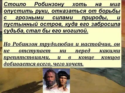 1 как робинзон попал на остров