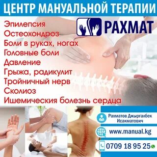 Центр мануальной терапии