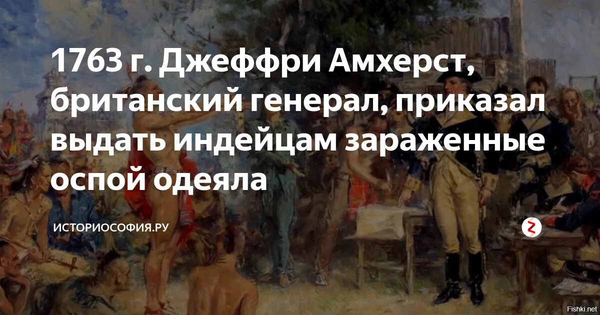 Оспенные одеяла для индейцев. Зараженные одеяла для индейцев. Одеяла зараженные оспой для индейцев.