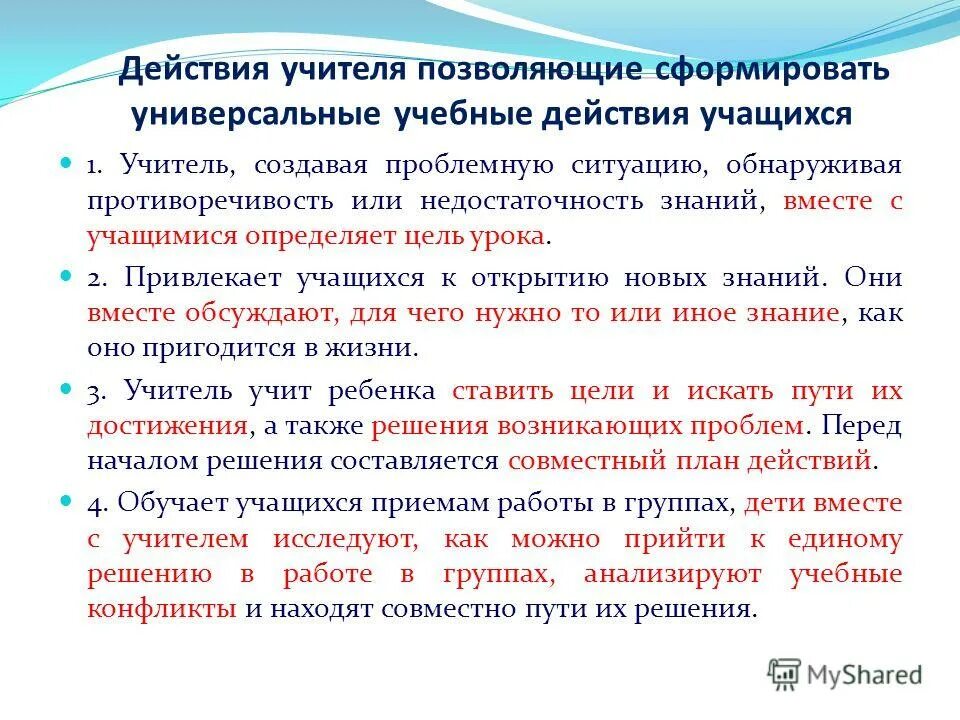 действия педагога. межпредметные связи дети на уроке. планирование учебы. технология обучения аудированию. технология аудирования текста.