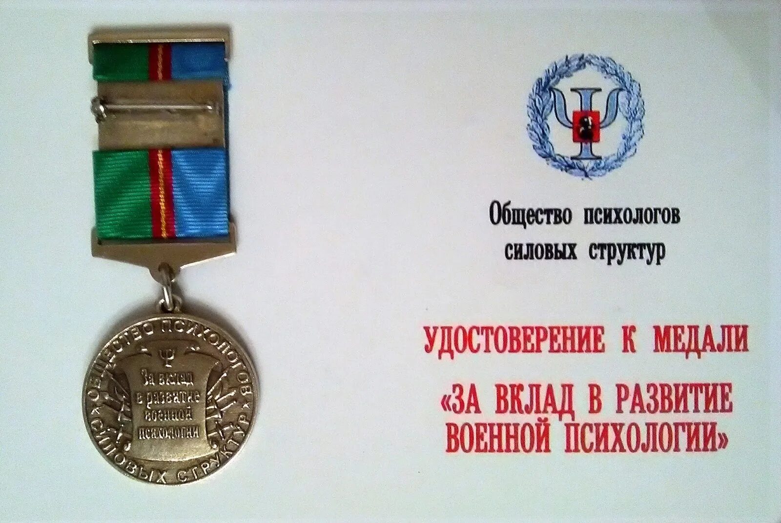 Медаль минобрнауки рф "за вклад в реализацию государственной. Награждение за вклад в развитие. За вклад в. Медаль за вклад в образование. Памятные призы.