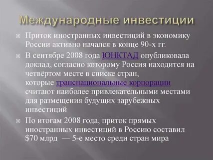 Инвестиции международного сотрудничества