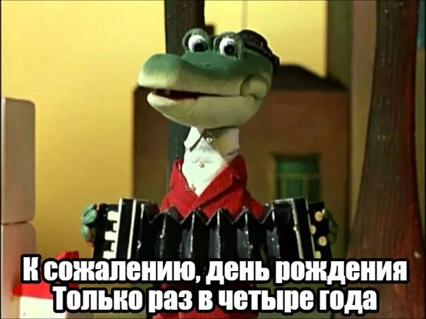 Песня день рождение только раз. День рождения раз в году. к сожалению день рождения только. день рождения только раз в году. к сожалению день рождения раз в году.