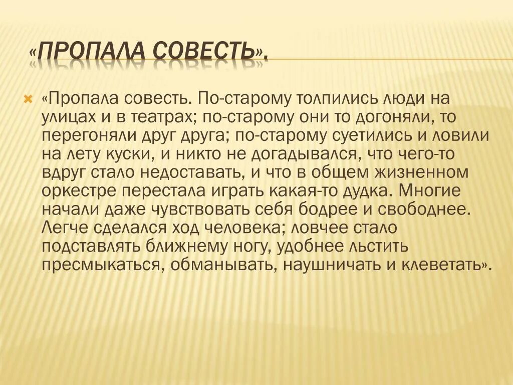 Произведения о совести. Сказка пропала совесть. Сочинение пропала совесть. Пропала совесть Салтыков Щедрин. Рассказ на тему совесть пропала.