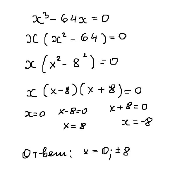 Решите уравнение х^3-64х. Х3-64х 0. X 3 64x 0 решить уравнение. Х3-64.