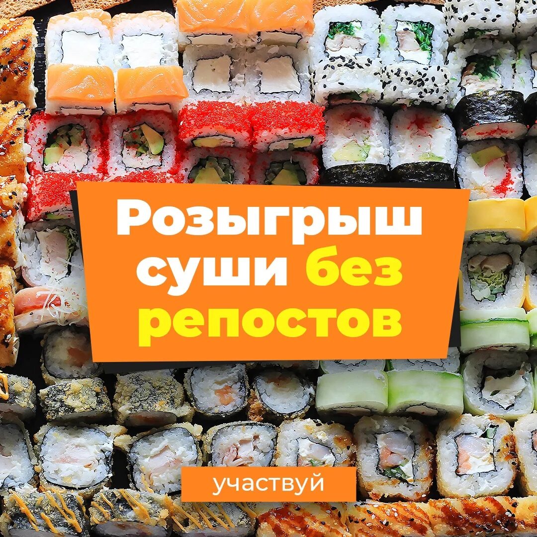 Суши оставить отзыв. Промокод гриль номер 1 барнаул. 8 марта роллы. Сет запеченная четверка. Промокод гриль номер 1 барнаул.