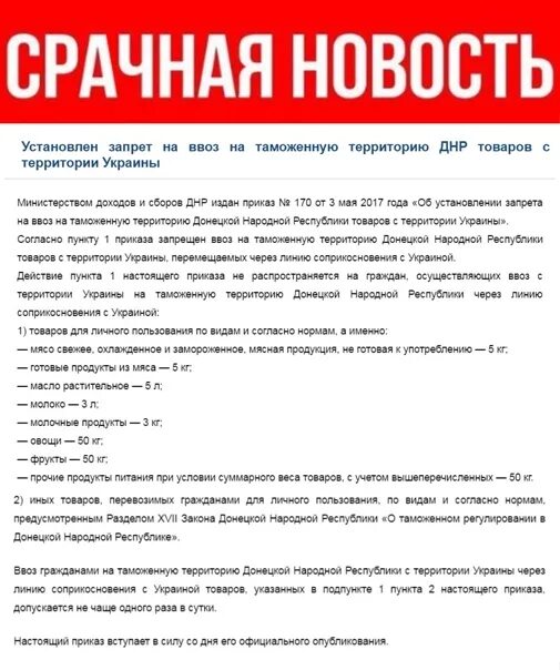 Можно ли в днр получить. Запрет на ввоз товаров. список запрещенных ввозу на территорию россии. реестр продуктов в днр. выезд из рф в днр.