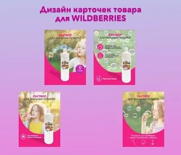 Карточки wildberries