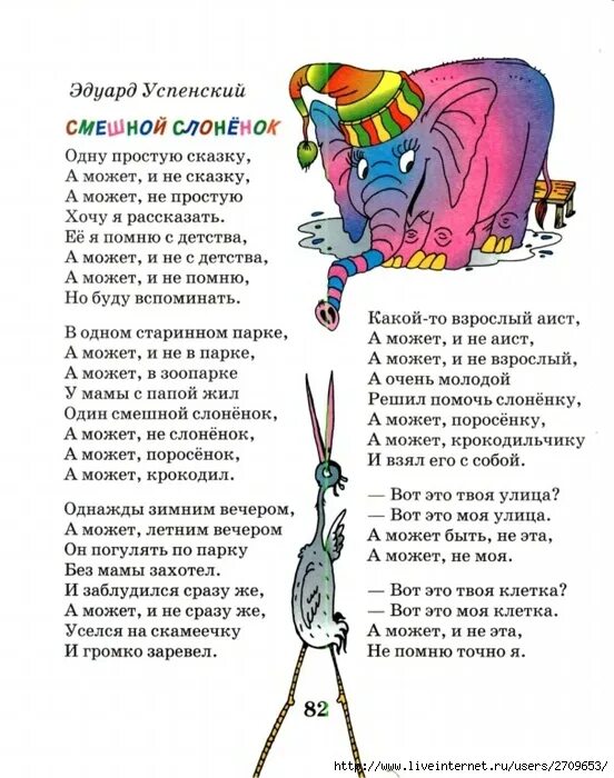 Короткое стихотворение про длинное путешествие. Мемные стихи для детей. Смешные стихотг для детей. Смешные стихи для детей.