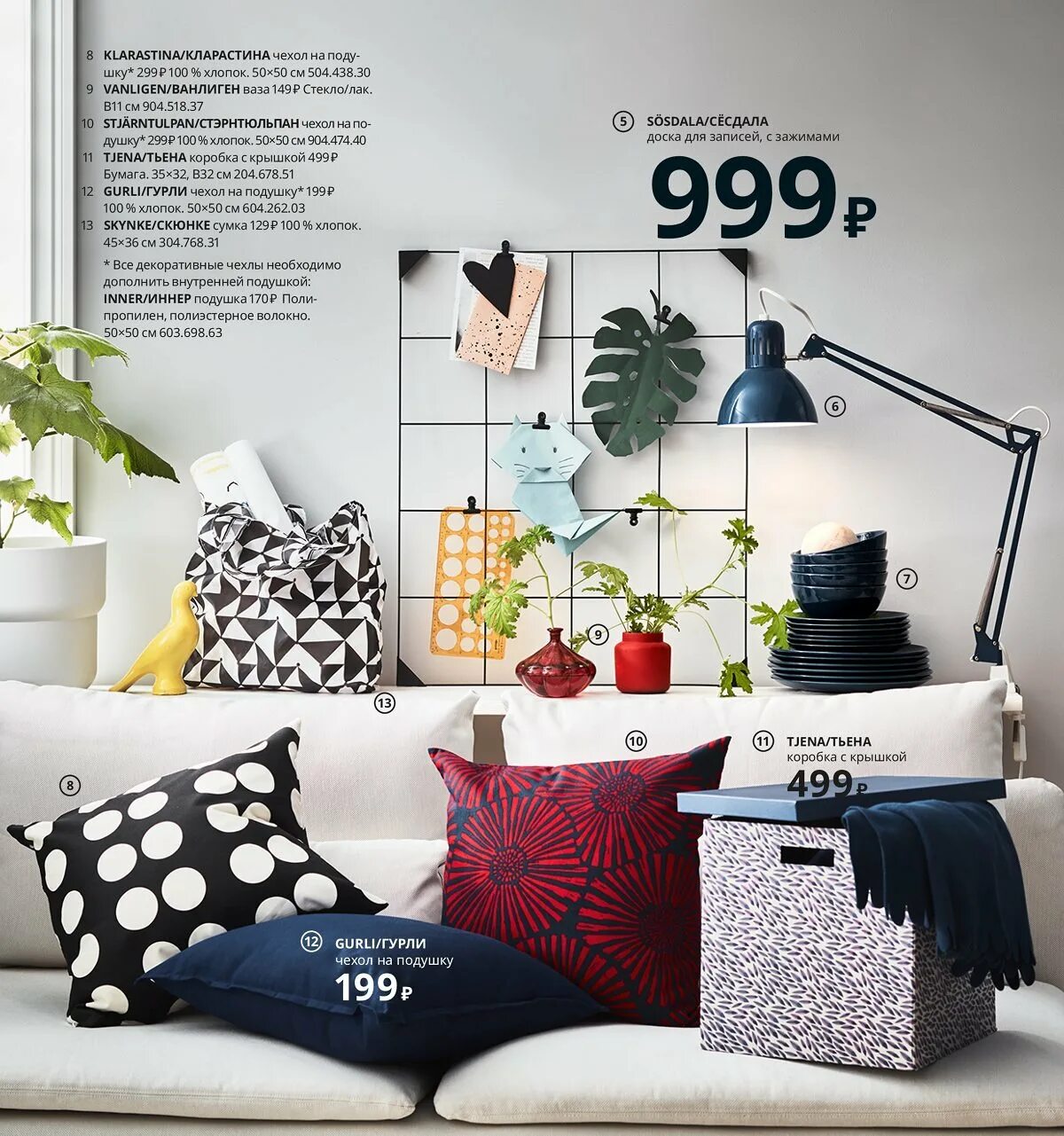 Ikea каталог 2021. Икеа каталог товаров. Товары из икеа. Вещи из Икеи. Сайт икеа самара