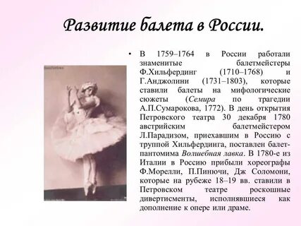 Кто создал балет
