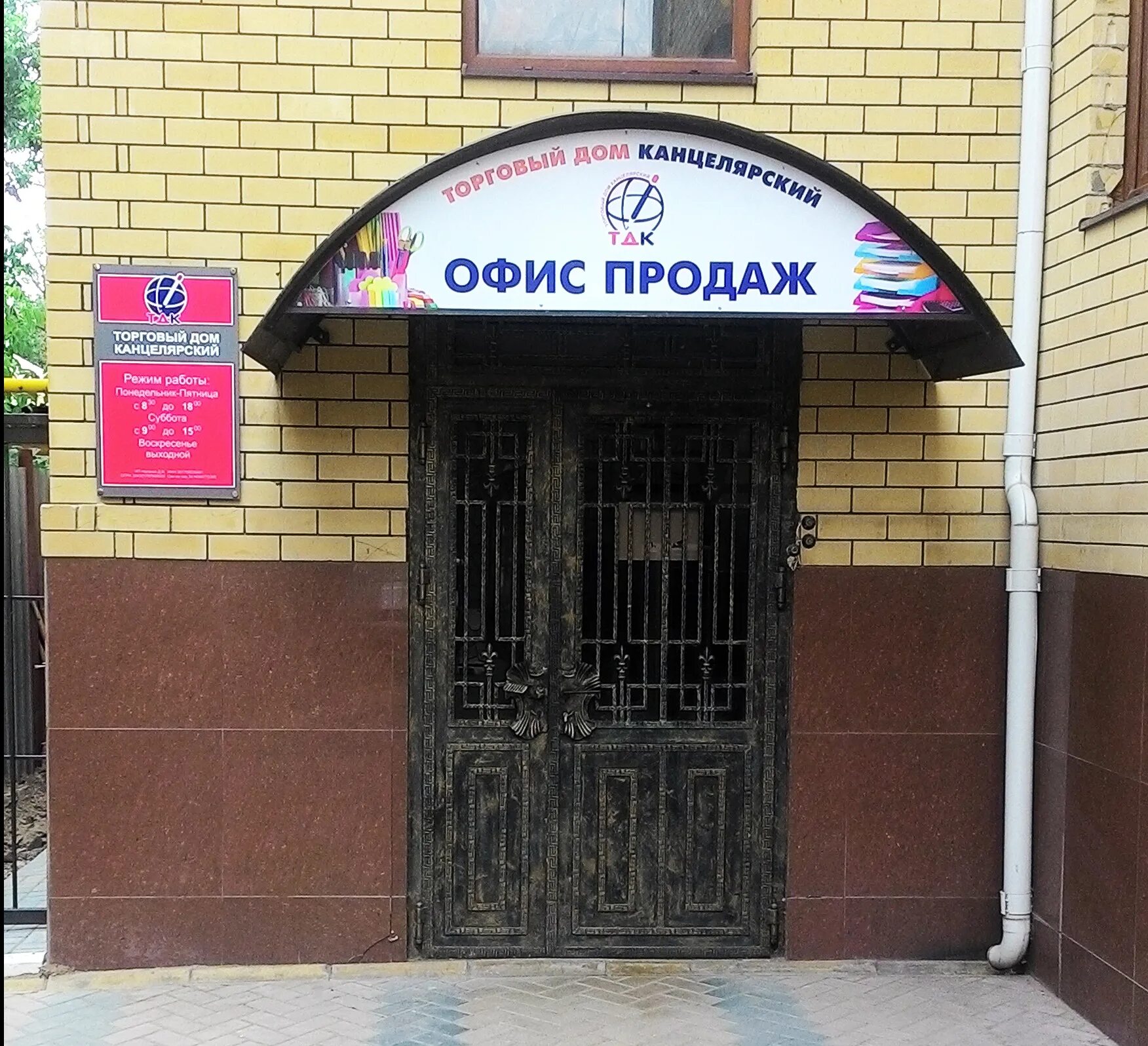 Магазин канцелярских товаров поблизости. Торговый дом канцелярский астрахань. Магазин канцтоваров. Канцелярский дом астрахань. Тд канцелярский астрахань.