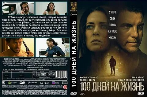 100 дней человек