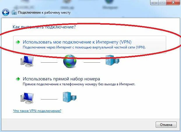 VPN подключение. Как подключить VPN на компьютере. Настройка впн соединения. Подключиться через впн. Включить vpn интернета