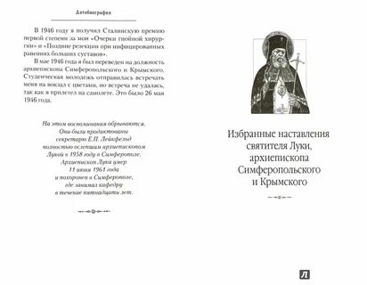 Я полюбил страдание святитель
