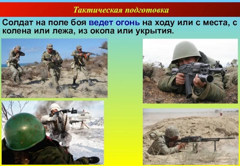 Тактическая подготовка пограничных войск. Тактическая подготовка военнослужащих. Тактическая подготовленность. Подготовка тактических действий. Тактическая подготовка учебных сборов.