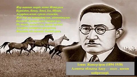 І жансүгіров құлагер поэмасы