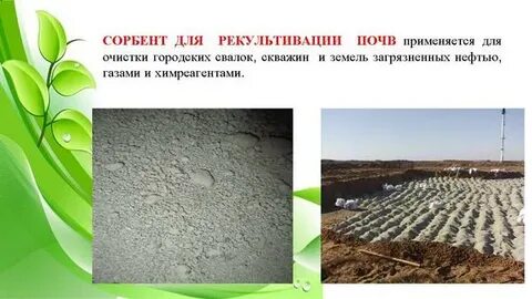 Рекультивация удобрения