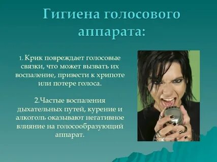Гигиена голоса