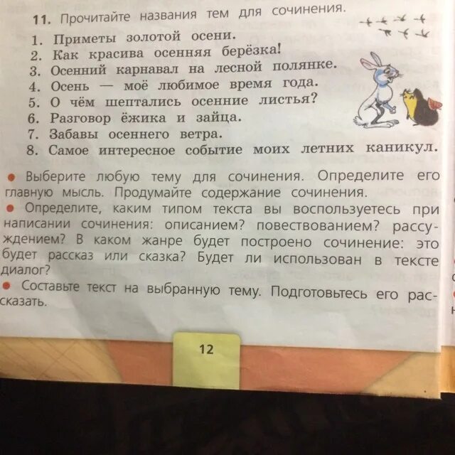 Сочинение по тексту для того чтобы общение