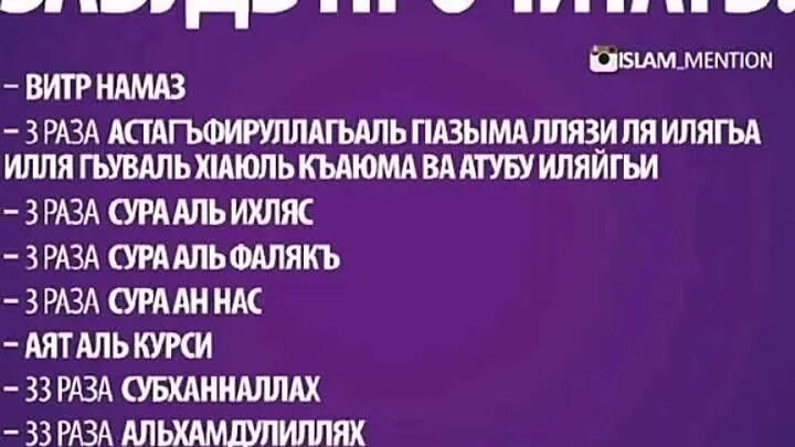 Витр намаз. Ночной молитвы витр. Как правильно совершать витр намаз. Сура витр ваджиб намаз.