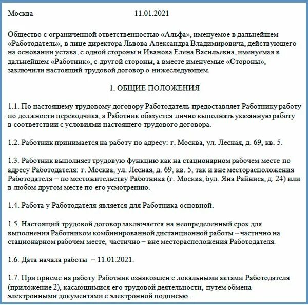 Рф контракты 2021. Трудовое соглашение с работником образец 2021 года. Трудовой договор ИП С работником образец 2021 года. Трудовой договор дистанционного работника образец. Трудовой договор 2021 образец трудового договора.