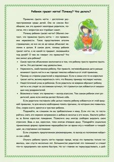 Как отучить ребенка грызть ногти в 3