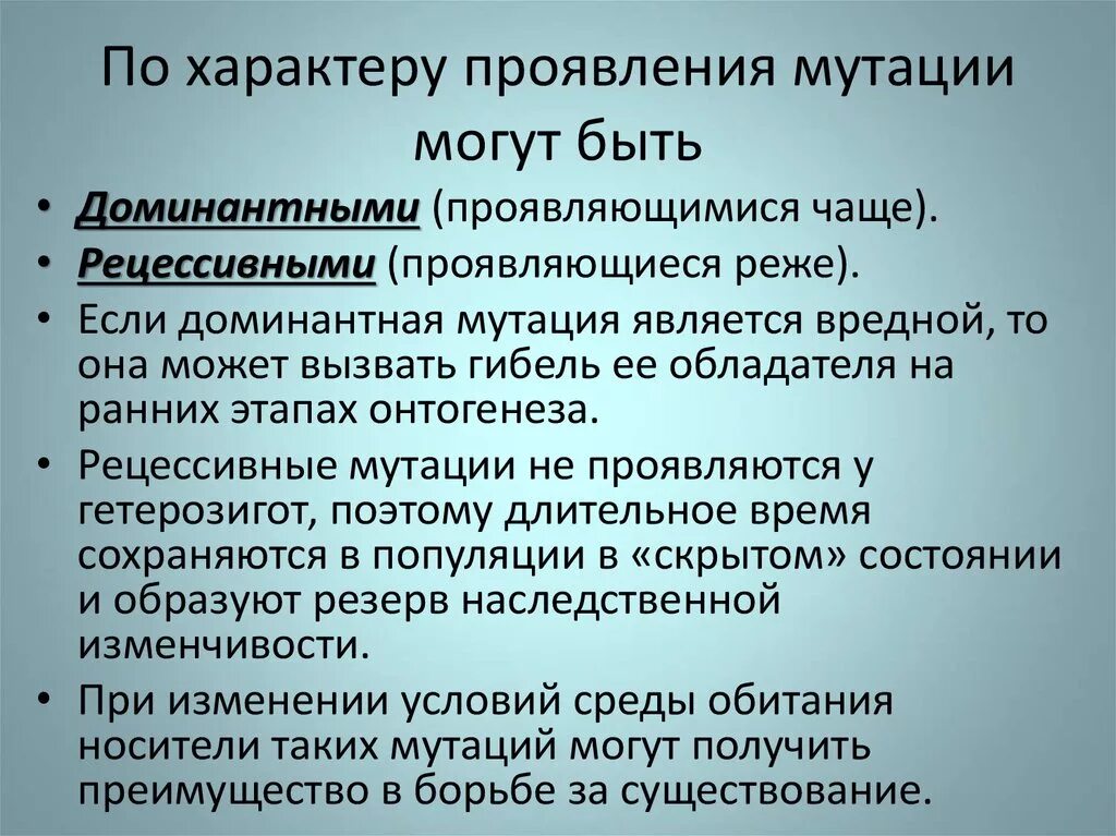 Появление рецессивных мутаций. По характеру проявления мутации могут быть. Мутации по характеру проявления доминантные. Классификация мутаций по характеру проявления. Мутациии про проявлению.