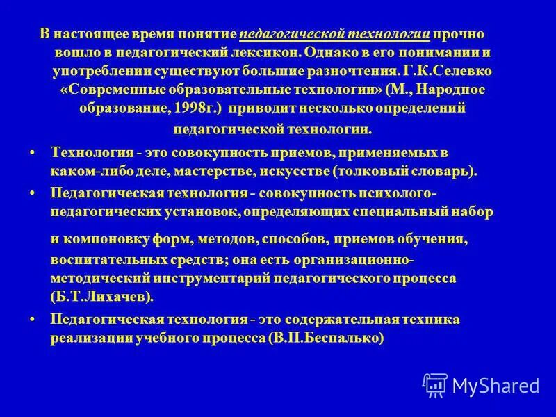 Содержательная техника реализации учебного процесса это