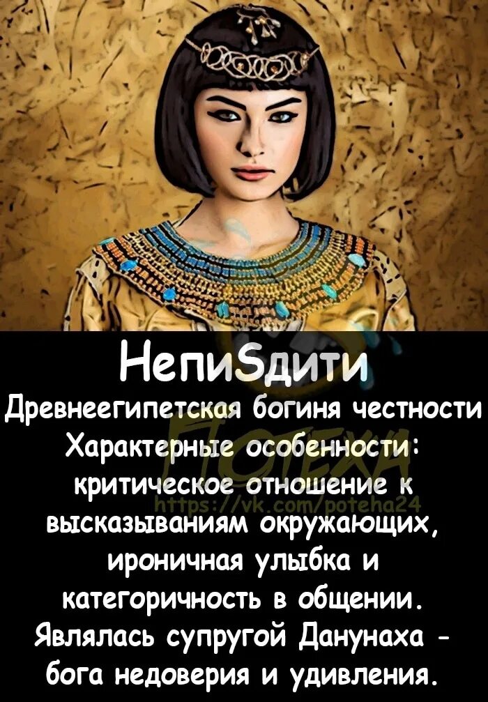 Богиня честности. Богиня честности