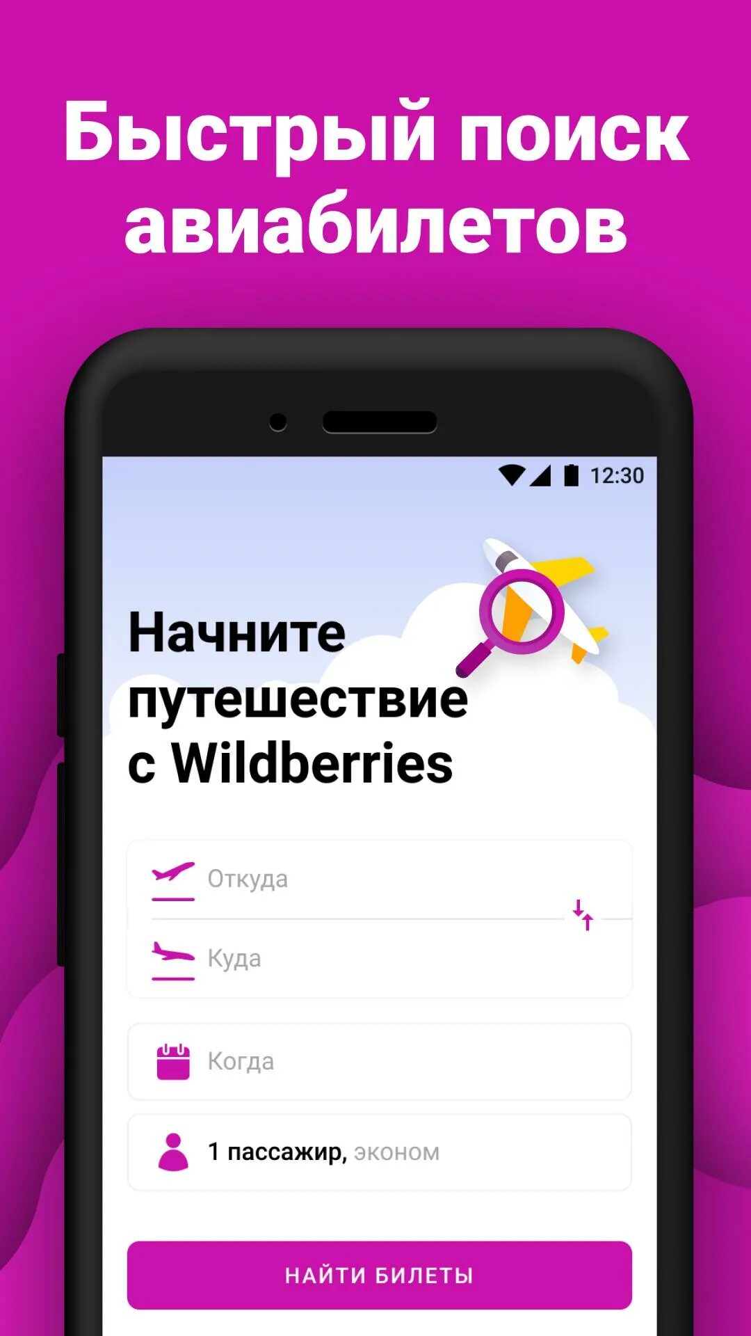 Wildberries travel. WB приложение. WB Travel. Для разработчиков Вайберис.