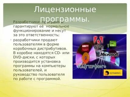 Какие программы называют распространенными