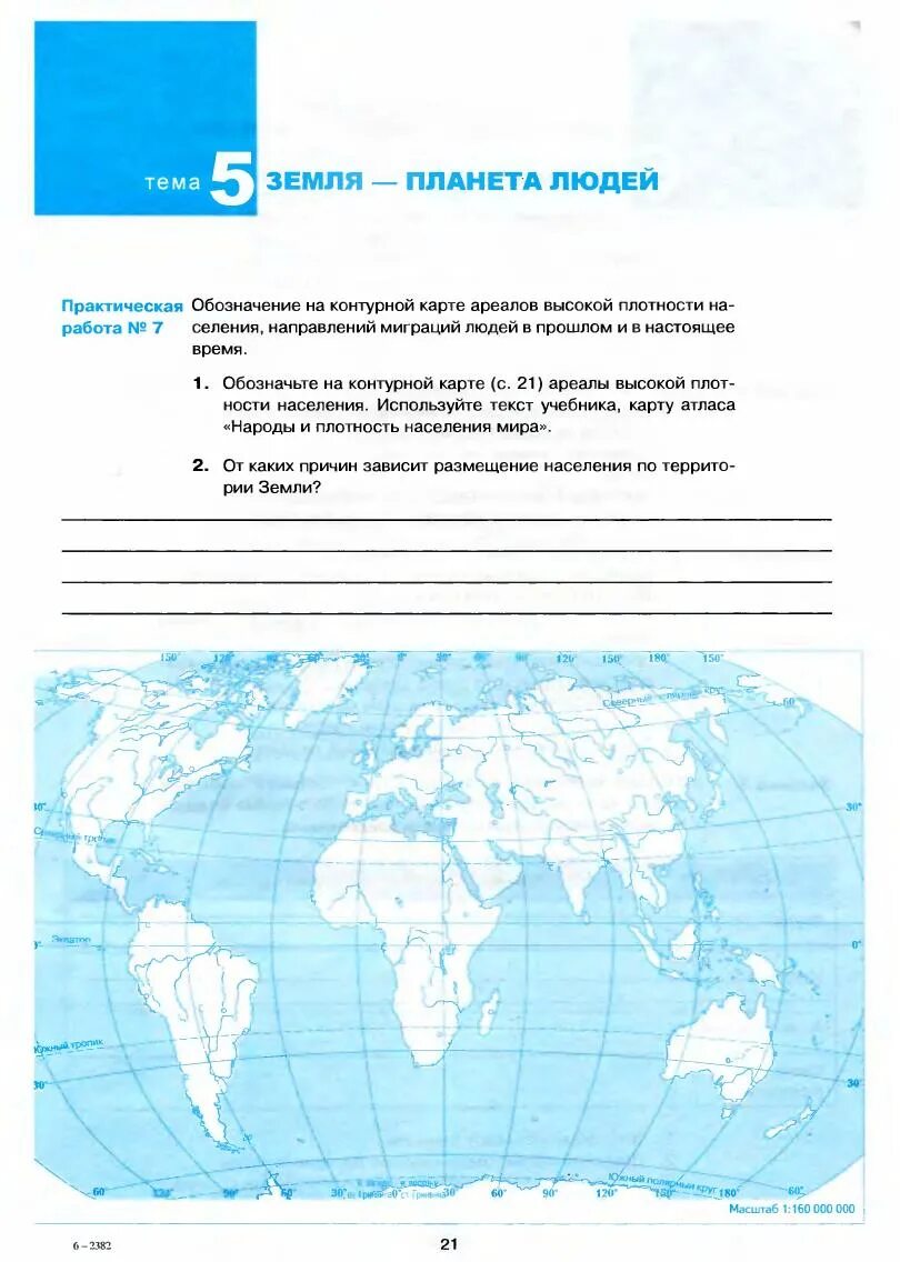 Тетрадь по географии 7 для практических работ. Задание по географии 7 класс. Рабочие листы по географии 7 классы. Рабочие листы по географии 7 класс. Задание по географии для 7 класса по карте.