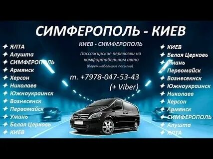 Расписание автобусов армянск на симферополь