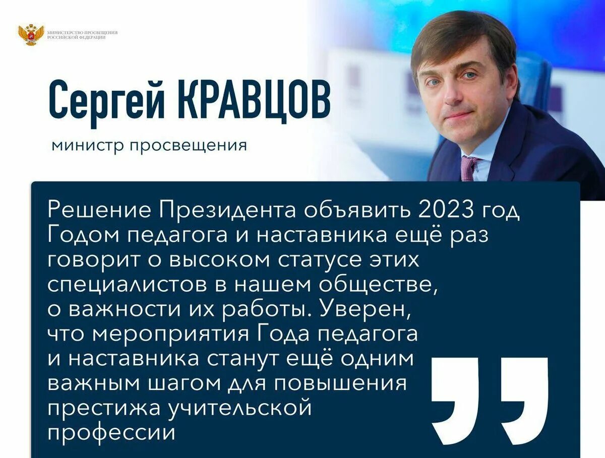 2023 Год объявлен годом педагога и наставника. Мероприятия года педагога и наставника в 2023 году.