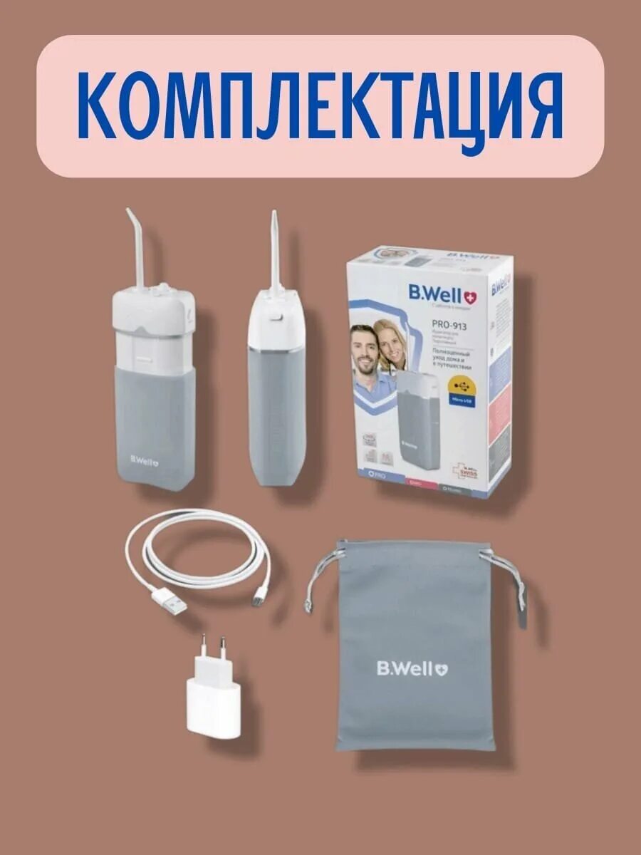 ирригатор b well pro 913. ирригатор b well pro 913. ирригатор b. ирригатор от 10000. ирригатор b well pro 913.