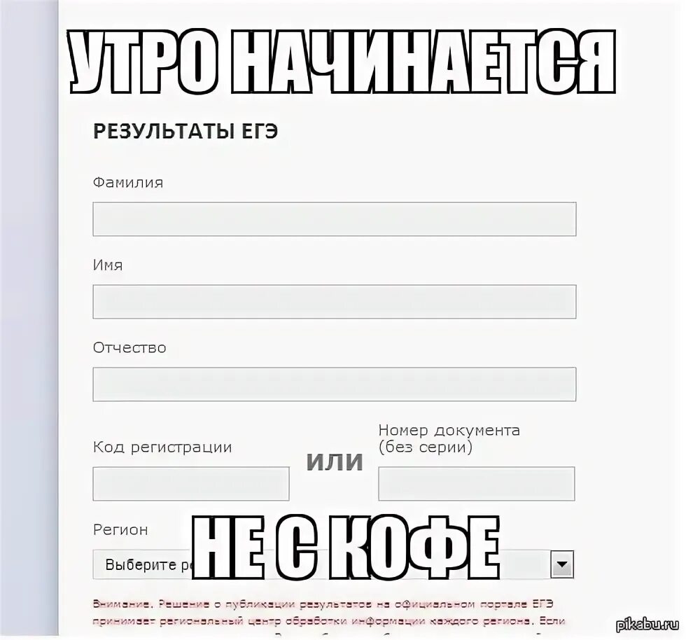 Егэ потрачено. В ожидании результатов ЕГЭ Мем. Мемы про ЕГЭ. Шутки про ЕГЭ. Мемы про ОГЭ И ЕГЭ.