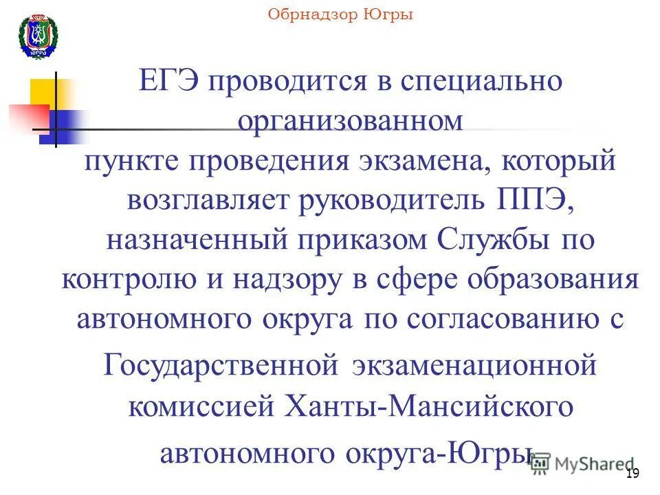 Обрнадзор. Обрнадзор