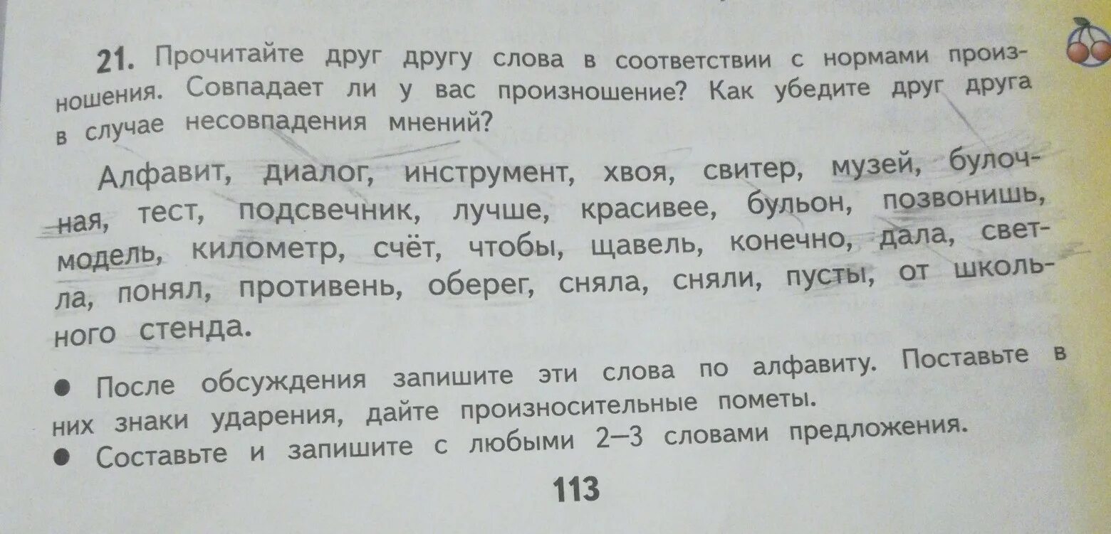 Прочитайте стандартные. Слова друг на друге прочитай. Предложение со словами алфавит. Произносительные пометы слова. Предложение со словом Алфавитный.