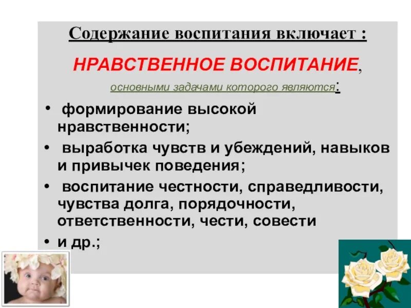 Содержание воспитания. Содержание воспитания включает:. Содержание воспитания в педагогике. Содержание воспитания в школе.