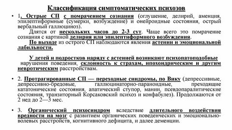 Острое психотическое расстройство с симптомами