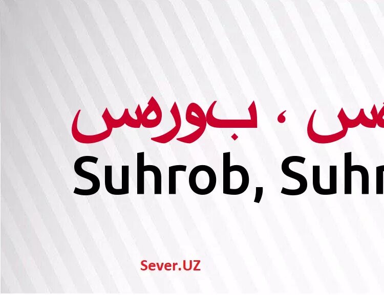Suhrob begonasan. Suhrob. картинка сухроб. сухроб национальность имени. сухроб хасанов кинолари.
