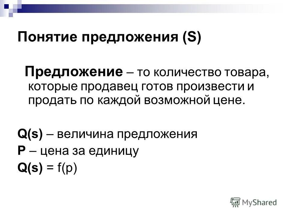 Qs=7p- функция предложения. E. Shiny s-q12. Oliver обувь логотип. логотип бренд одежды oliver.