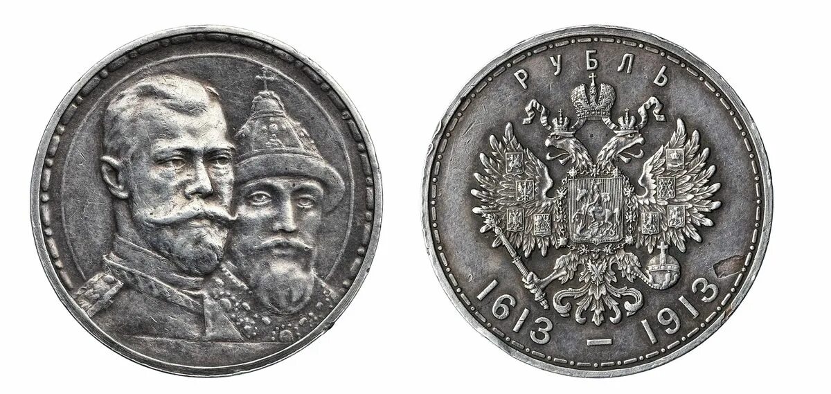 Рубль, в память 300-летия дома Романовых, 1913 г.,. 300 Лет Романовых рубль. Монета 1 рубль 1613-1913 Николая 2.