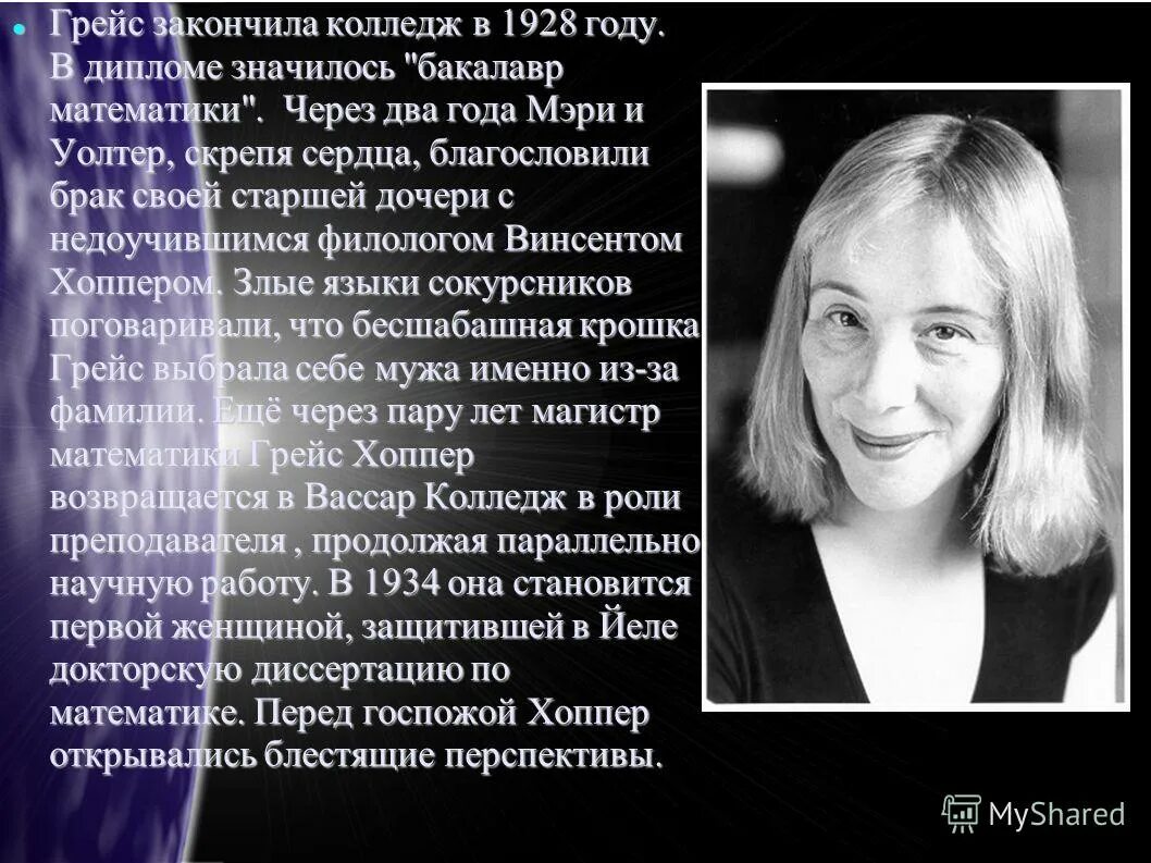 презентация грейс мюррей. закончила или окончила колледж. закончила или окончила колледж. окончила или закончила школу. педагогический колледж серов.