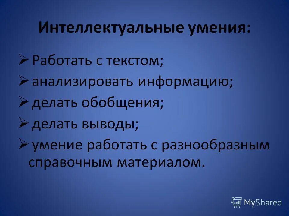 способность работы в команде. анализ информации. умение работать с текстом. навыки к 1 классу. учимся читать без ошибок советы маленьким школьникам.