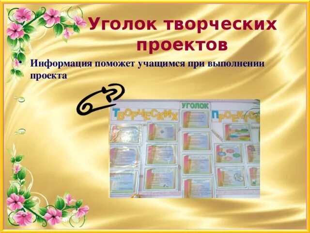 Материалы для творческого проекта. Материалы для творческого проекта