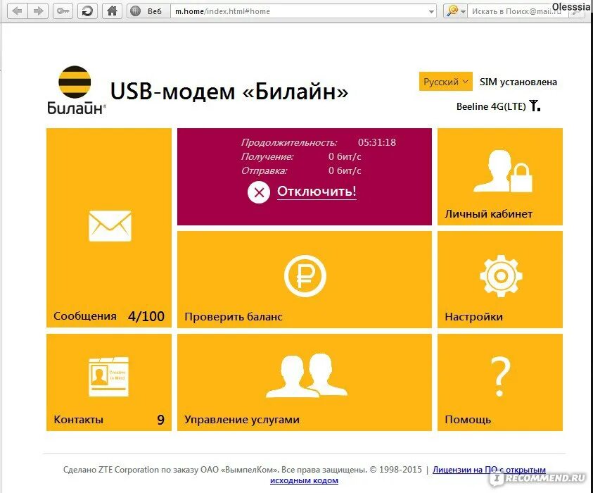 Модем Билайн. Личный кабинет Билайн модем. USB модем Beeline. Модем Билайн 4g.